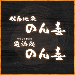 居酒屋のん喜
